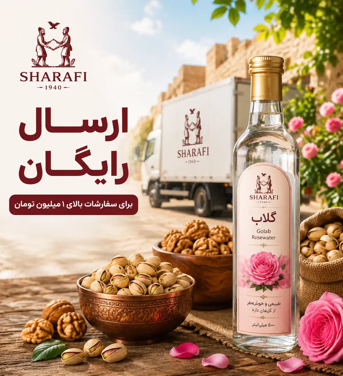ارسال رایگان